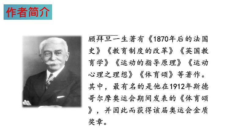 第16课 庆祝奥林匹克运动复兴25周年(课件)八年级语文下册(部编版五四制)05