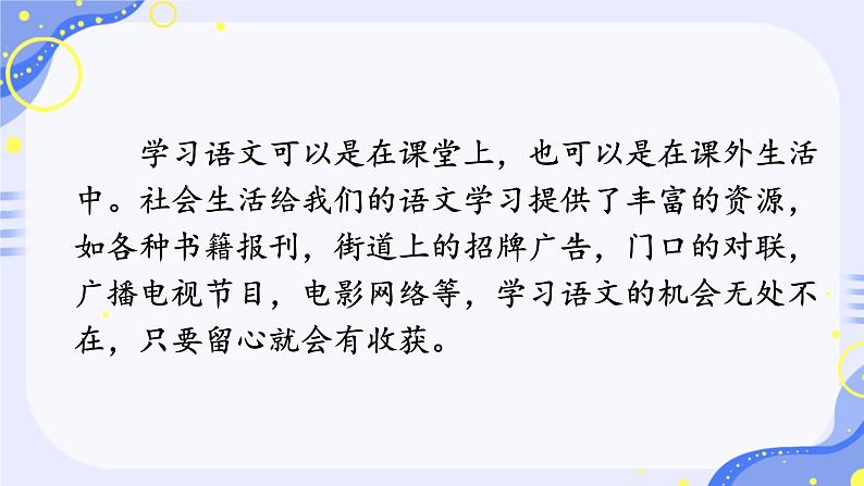 部编版语文《我的语文生活》PPT课件第1页