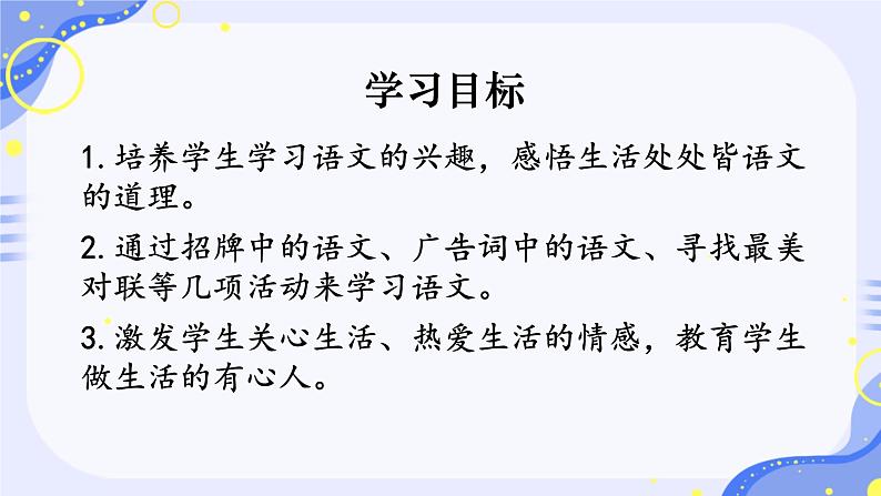 部编版语文《我的语文生活》PPT课件第3页