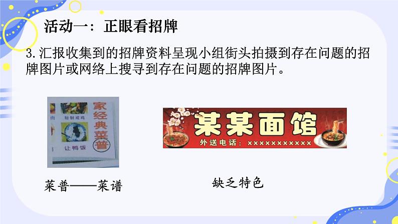 部编版语文《我的语文生活》PPT课件第6页