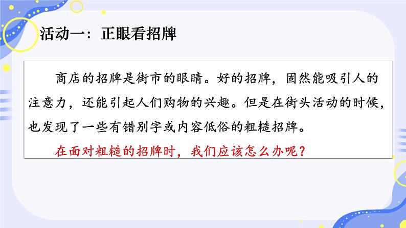 部编版语文《我的语文生活》PPT课件第7页