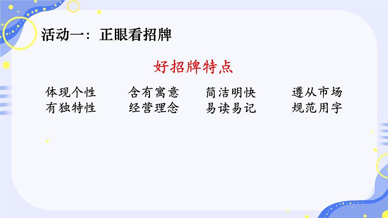 部编版语文《我的语文生活》PPT课件第8页