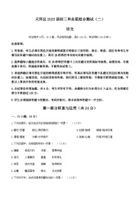 2023年广东省广州市天河区中考二模语文试题