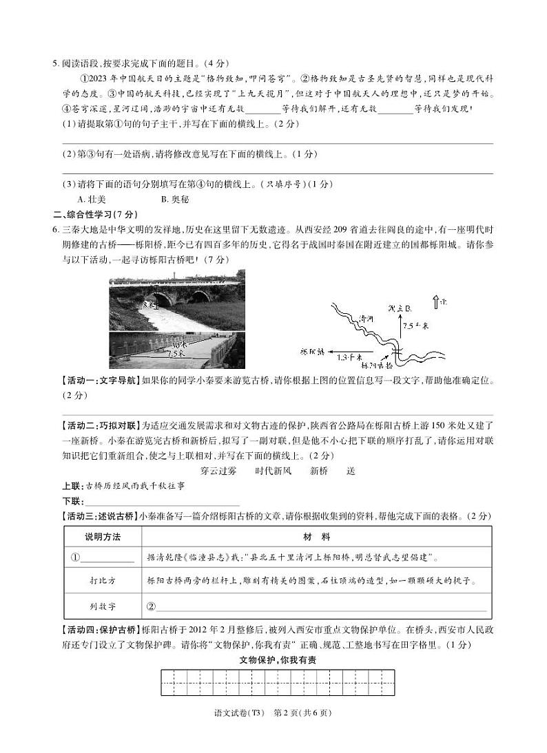 2023年陕西省宝鸡市陇县初中学业模拟考试语文试题02