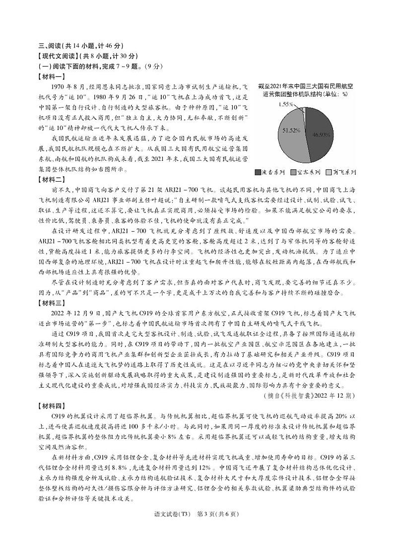 2023年陕西省宝鸡市陇县初中学业模拟考试语文试题03