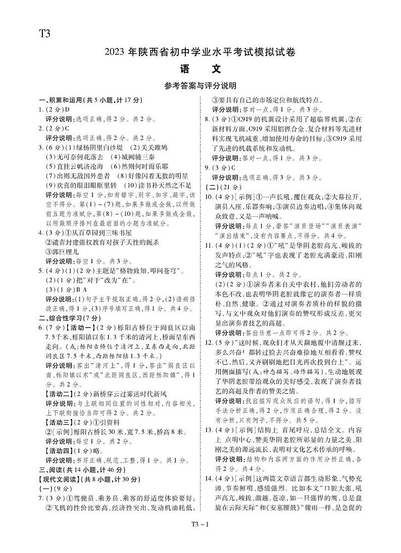 2023年陕西省宝鸡市陇县初中学业模拟考试语文试题01