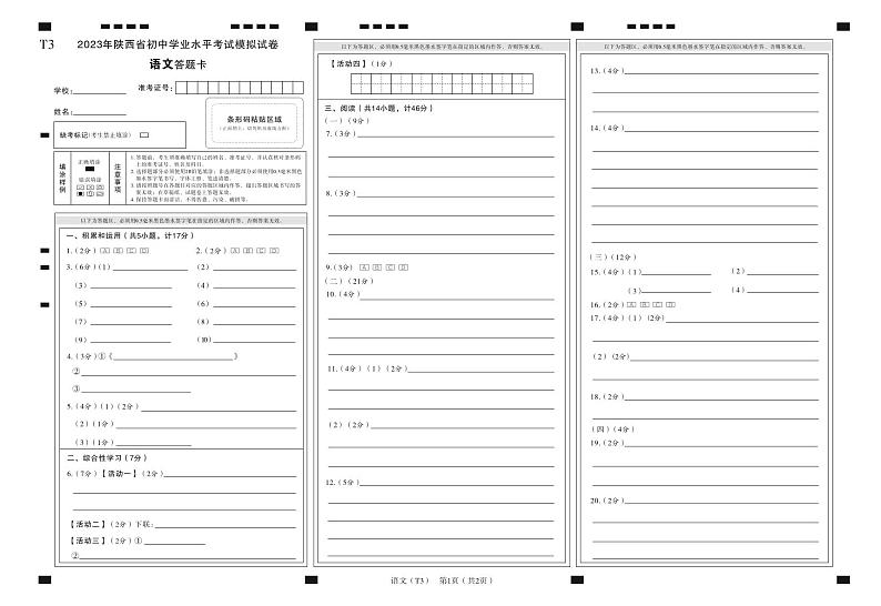 2023年陕西省宝鸡市陇县初中学业模拟考试语文试题01