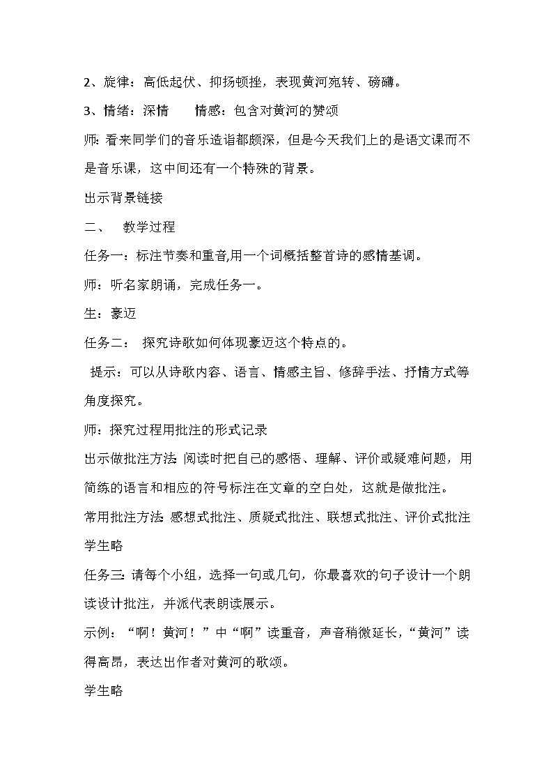 部编版语文七年级下册 5《黄河颂》教学设计第2页