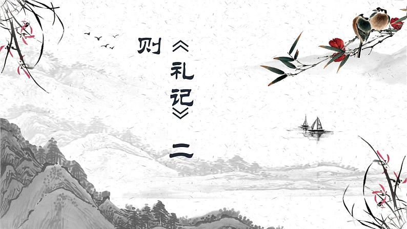 第22课《虽有嘉肴》课件第4页