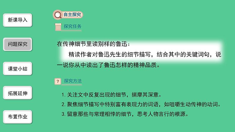 3.回忆鲁迅先生第2课时精品课件第3页