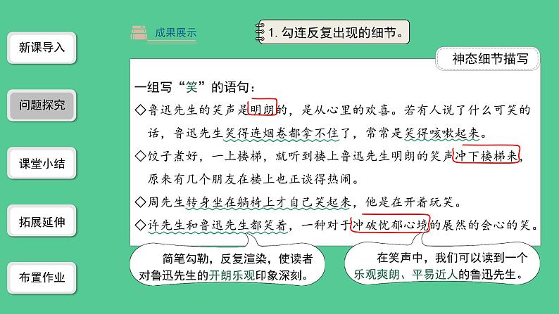 3.回忆鲁迅先生第2课时精品课件第4页