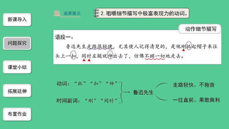 3.回忆鲁迅先生第2课时精品课件第5页