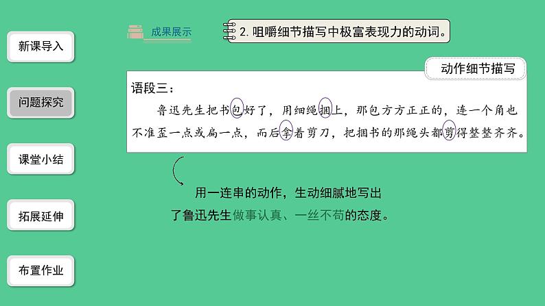 3.回忆鲁迅先生第2课时精品课件第7页