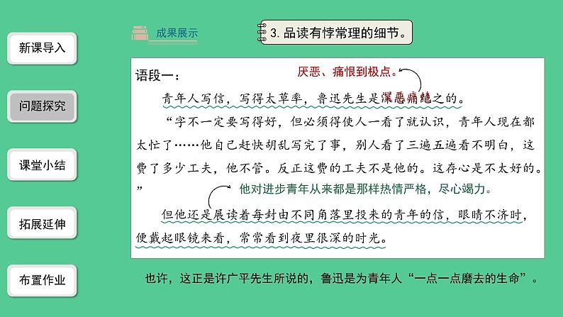 3.回忆鲁迅先生第2课时精品课件第8页