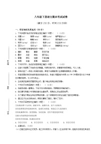 八年级下册语文期末考试试卷含答案