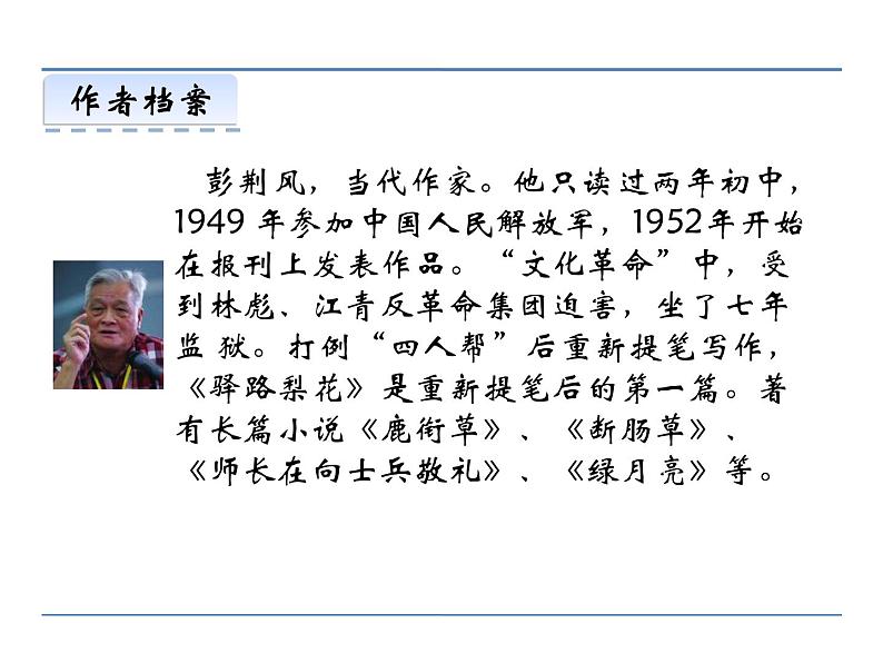 《驿路梨花》ppt课件第3页