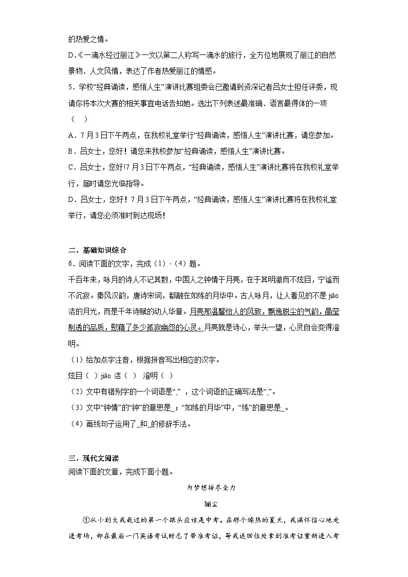 部編版語文八年級下冊期末第四至六單元基礎(chǔ)復(fù)習(xí)試題第2頁