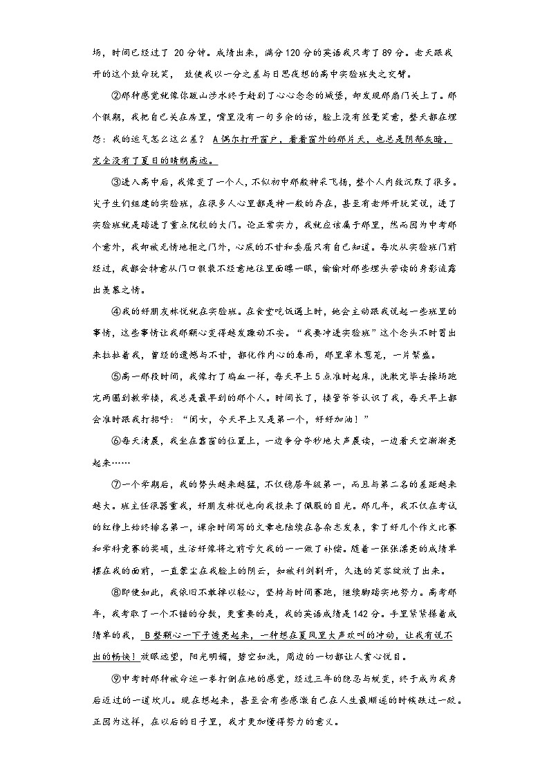 部編版語文八年級下冊期末第四至六單元基礎(chǔ)復(fù)習(xí)試題第3頁
