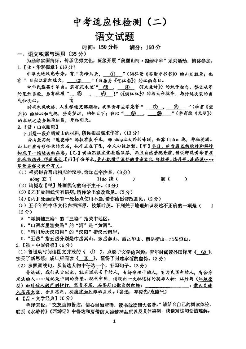 2023年安徽省六安市皋城中学中考二模语文试题第1页