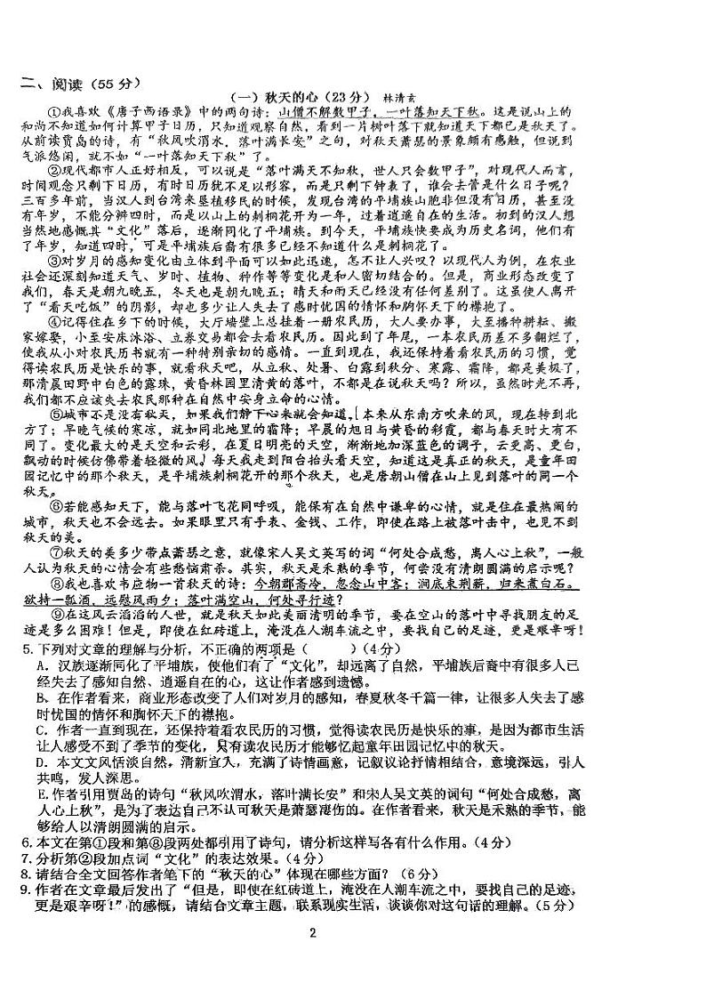 2023年安徽省六安市皋城中学中考二模语文试题第2页