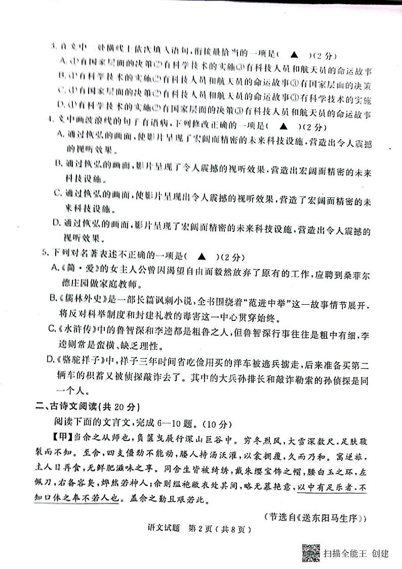 2023年山东济宁市梁山县中考二模语文试题02