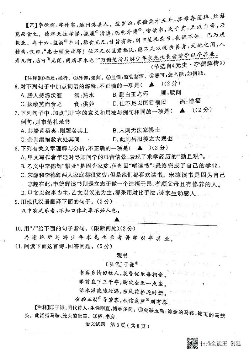2023年山东济宁市梁山县中考二模语文试题03