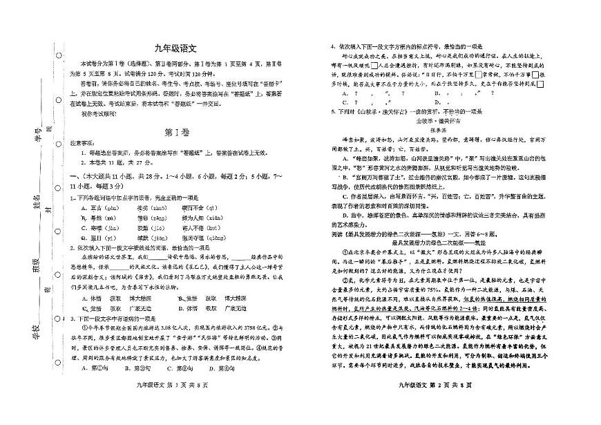 2023年天津紅橋區(qū)中考二模語文試卷【含答案+答題卡PDF高清版】第1頁