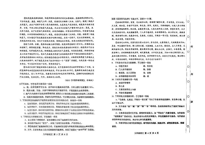 2023年天津紅橋區(qū)中考二模語文試卷【含答案+答題卡PDF高清版】第2頁