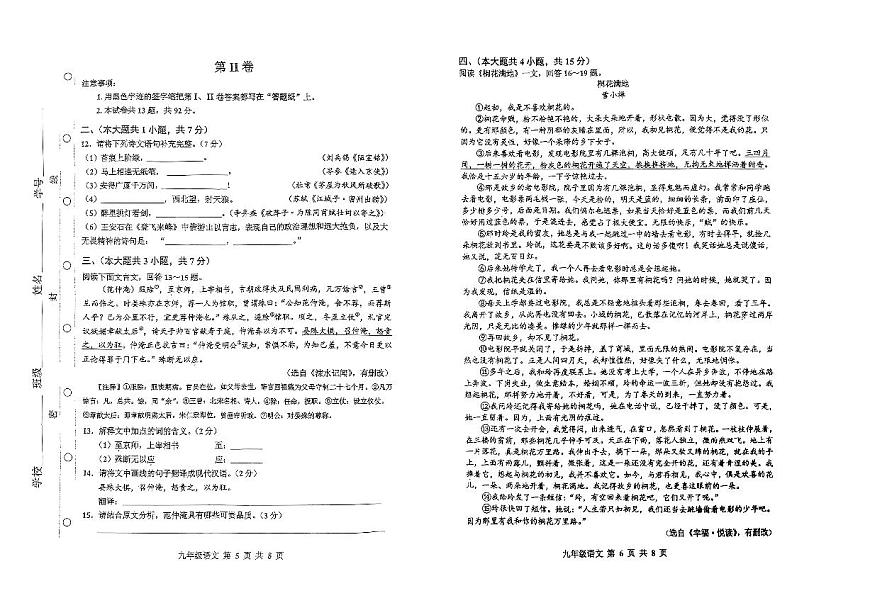 2023年天津紅橋區(qū)中考二模語文試卷【含答案+答題卡PDF高清版】第3頁