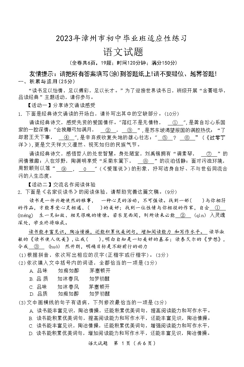 2023年漳州市初中畢業(yè)班適應性練習語文試題及答案第1頁