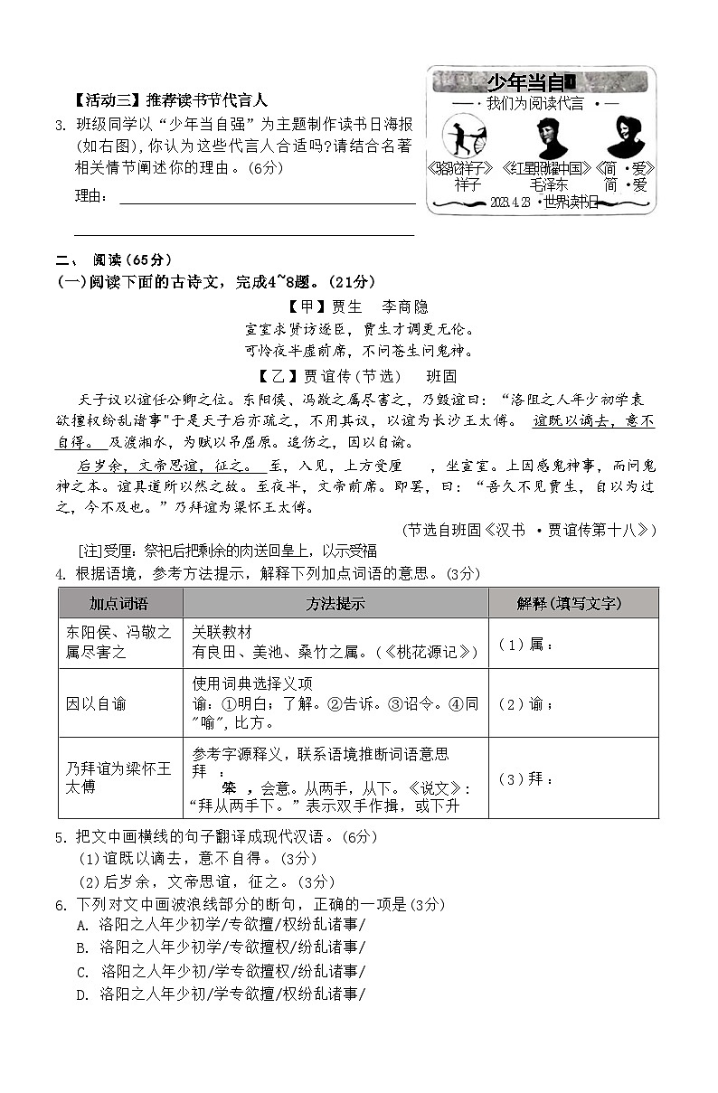 2023年漳州市初中畢業(yè)班適應性練習語文試題及答案第2頁