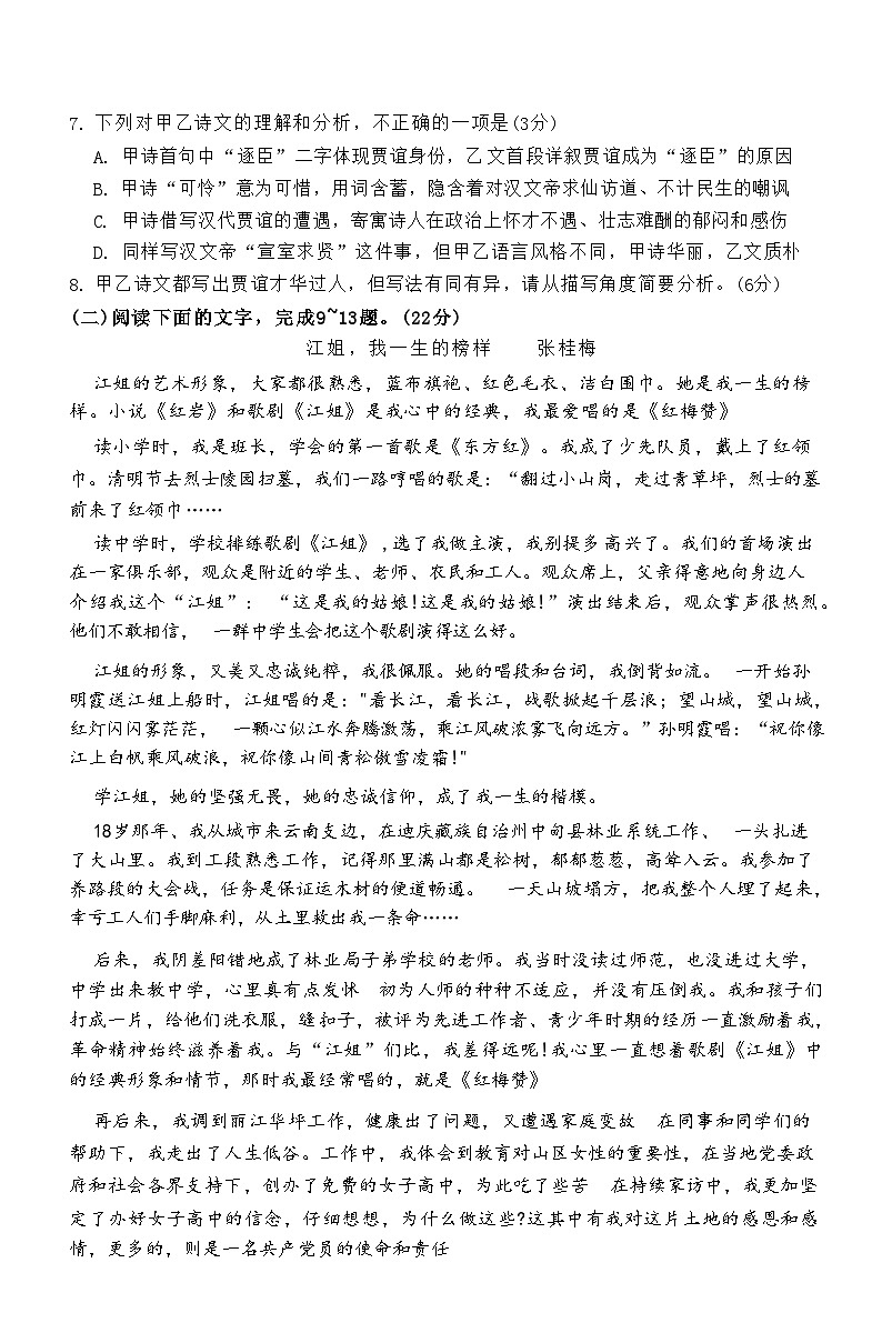 2023年漳州市初中畢業(yè)班適應性練習語文試題及答案第3頁