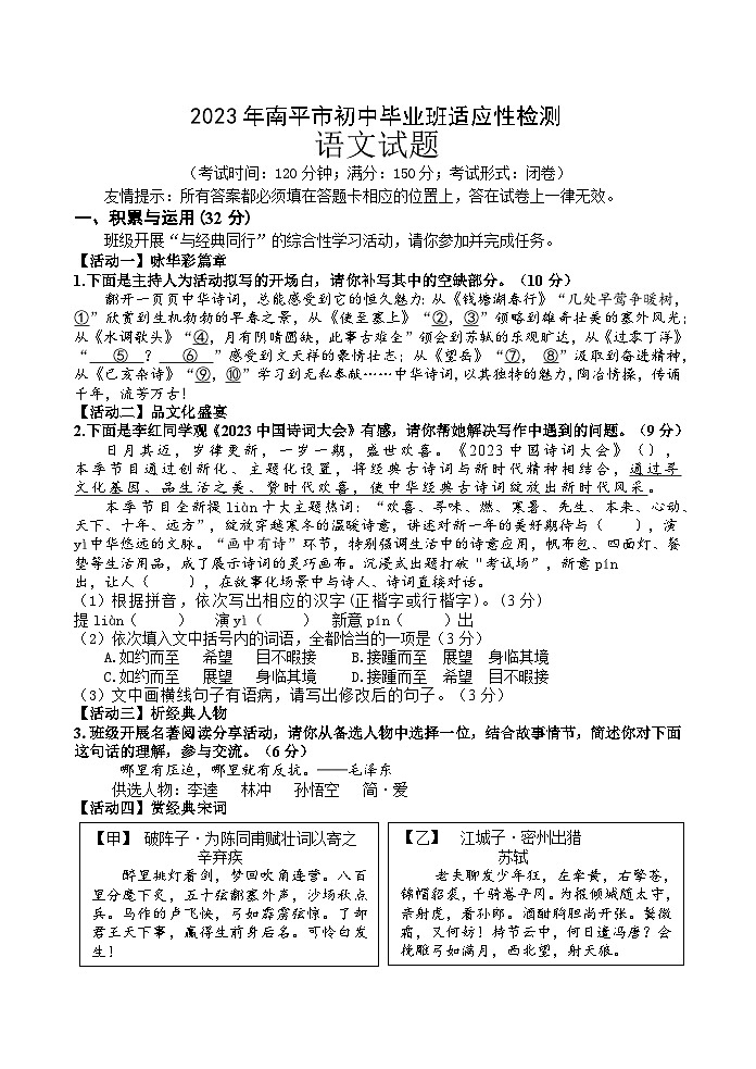 2023年南平市初中毕业班适应性检测语文试题及答案01