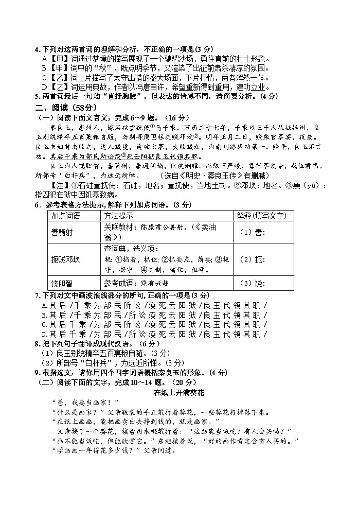 2023年南平市初中毕业班适应性检测语文试题及答案02