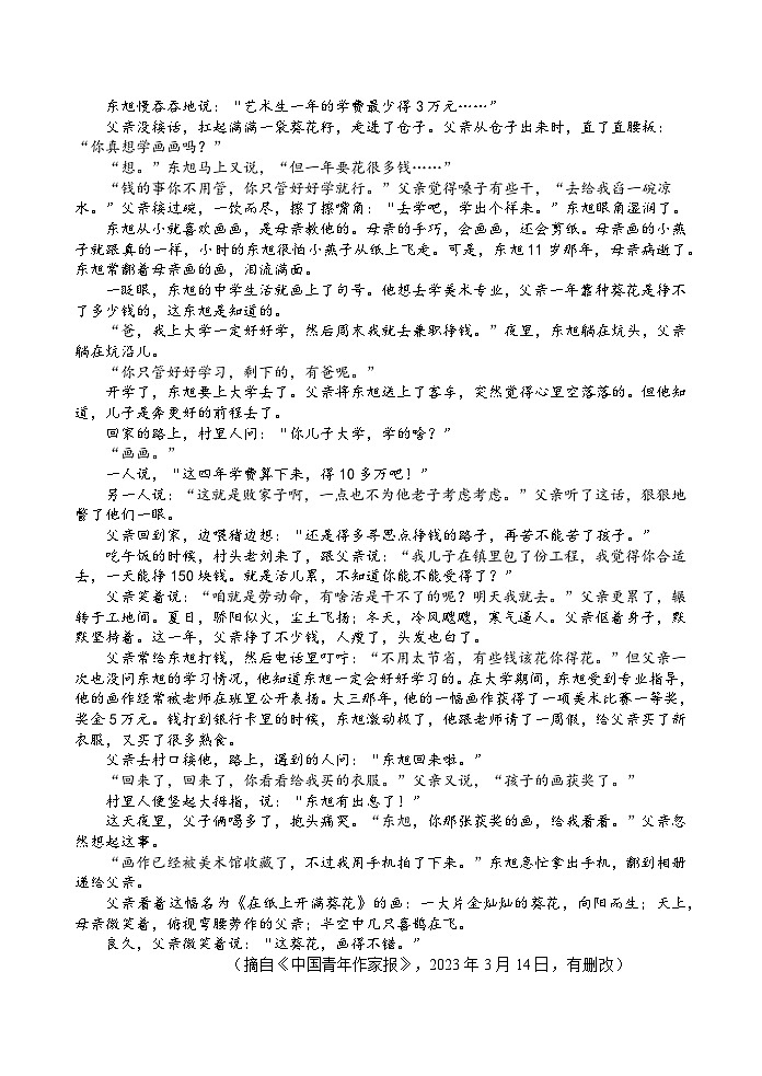 2023年南平市初中毕业班适应性检测语文试题及答案03