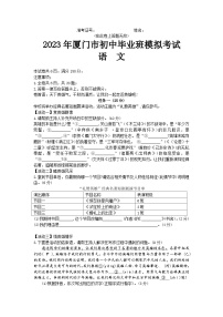 2023年廈門市初中畢業(yè)班教學(xué)質(zhì)量檢測語文試題及答案