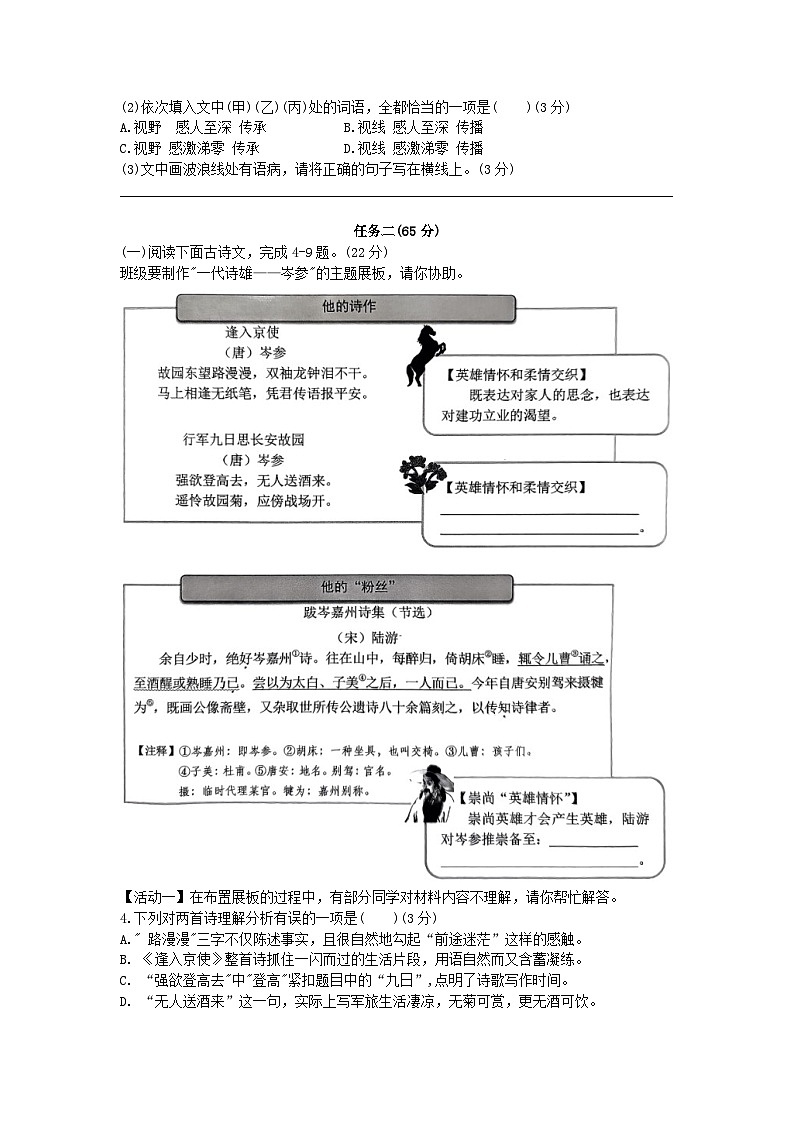 2023年厦门市初中毕业班教学质量检测语文试题及答案第2页