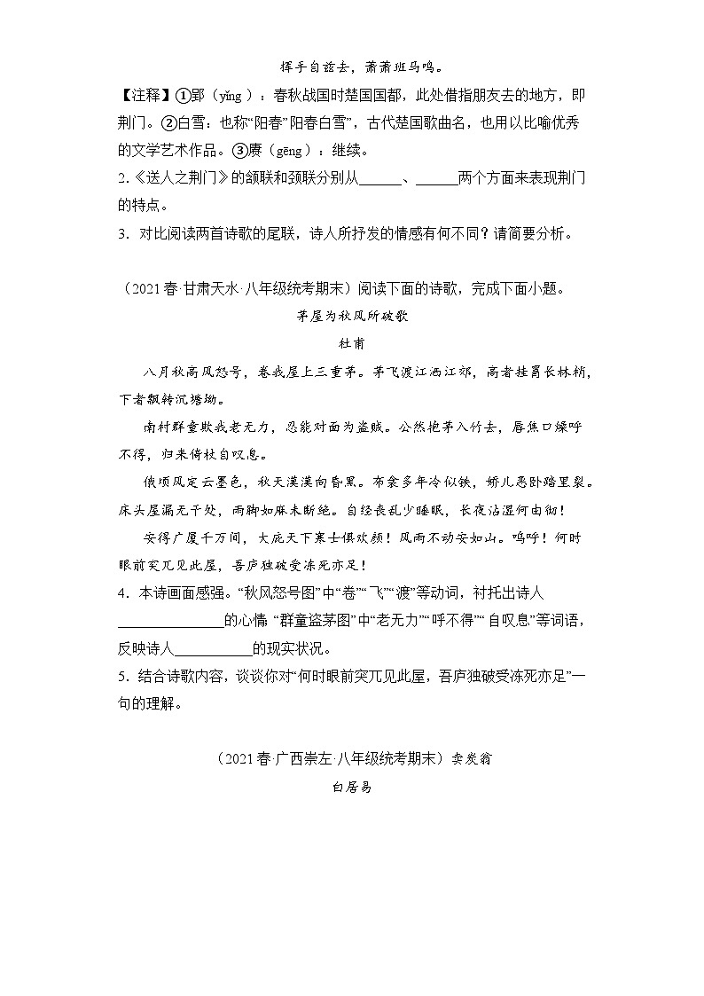 语文部编版8年级下册期末复习真题汇编卷07诗歌鉴赏第2页