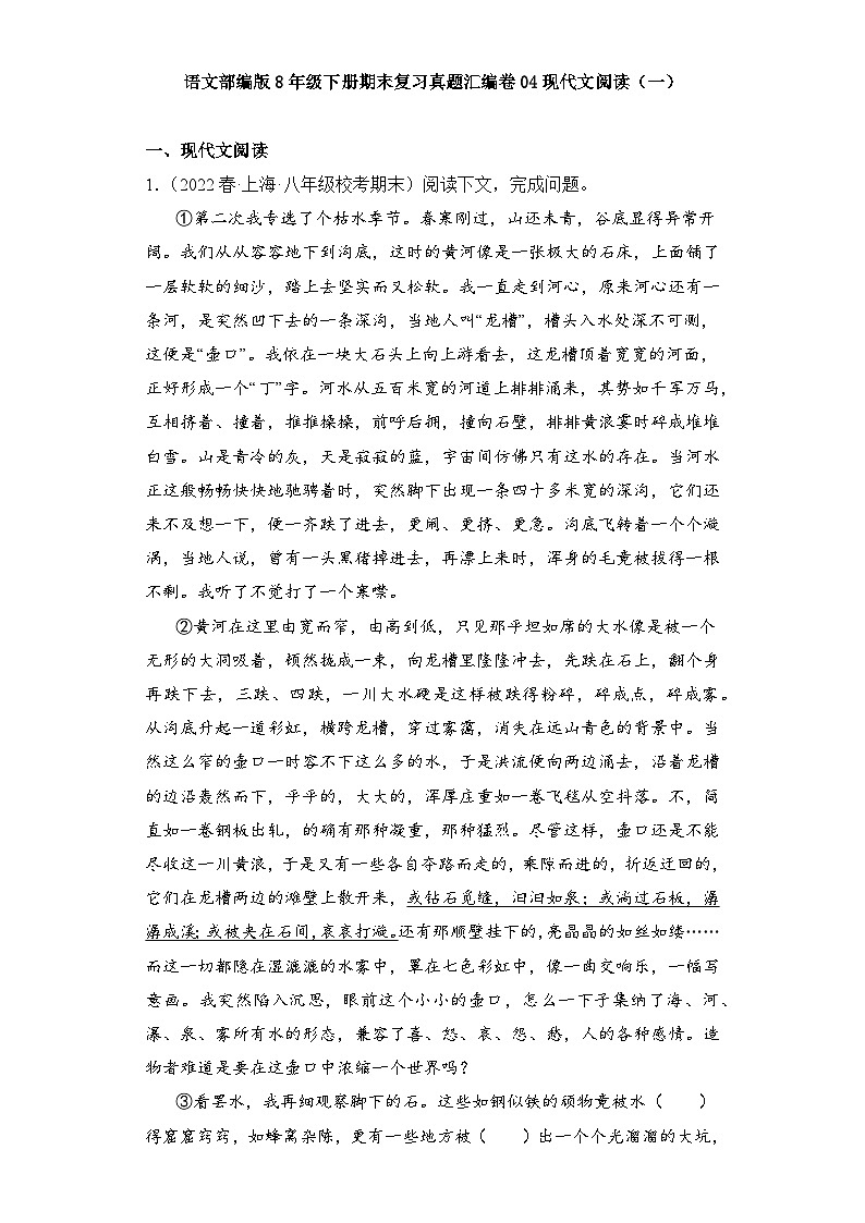 语文部编版8年级下册期末复习真题汇编卷04现代文阅读(一)第1页