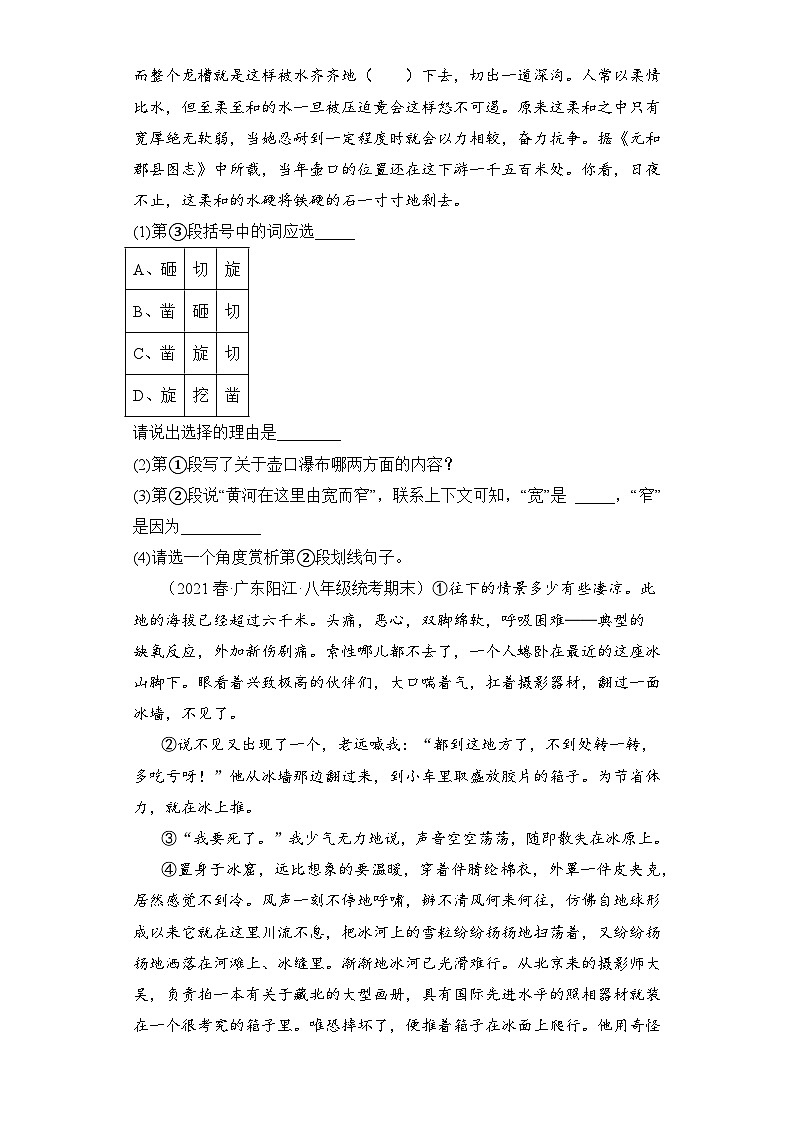 语文部编版8年级下册期末复习真题汇编卷04现代文阅读(一)第2页