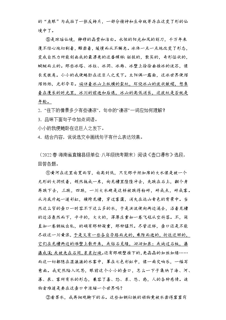 语文部编版8年级下册期末复习真题汇编卷04现代文阅读(一)第3页