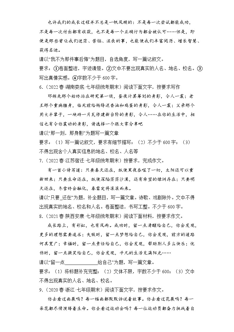 语文部编版7年级下册期末复习真题汇编卷08作文第2页