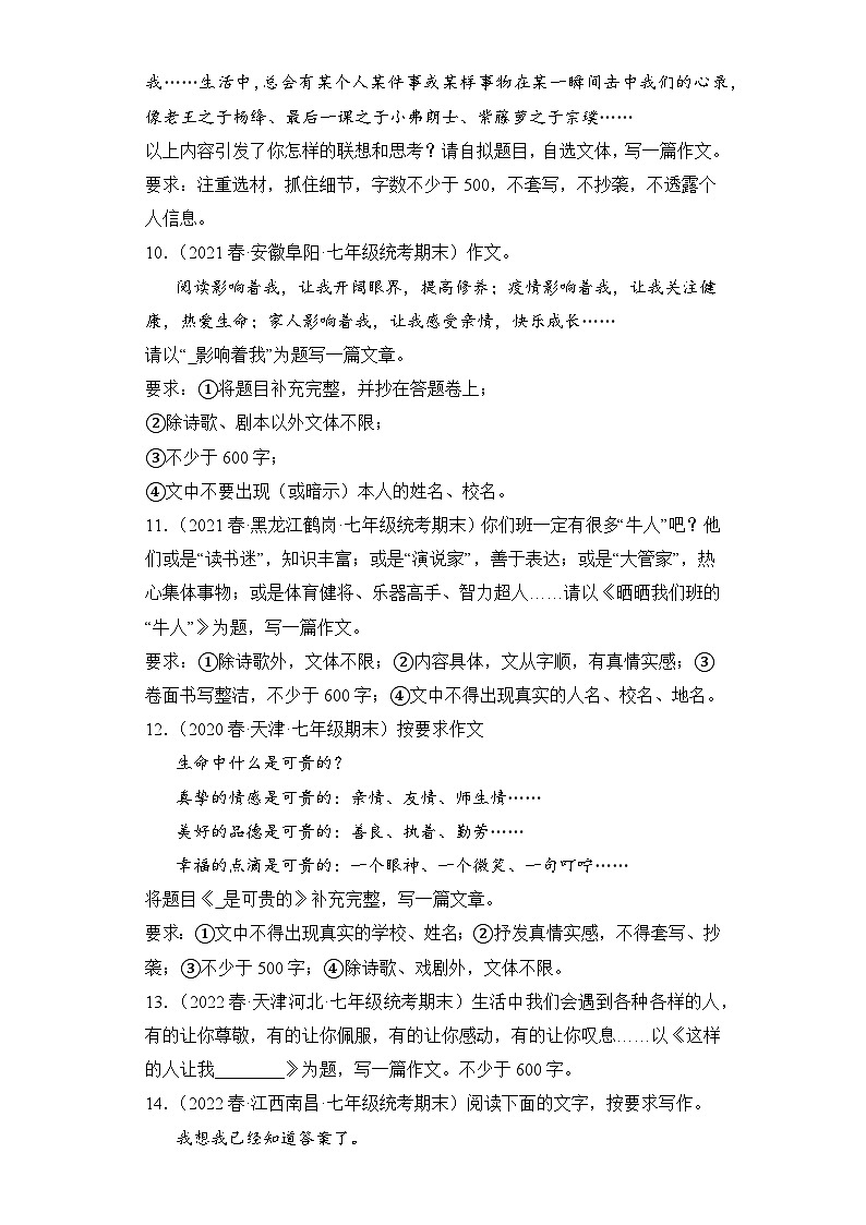 语文部编版7年级下册期末复习真题汇编卷08作文第3页