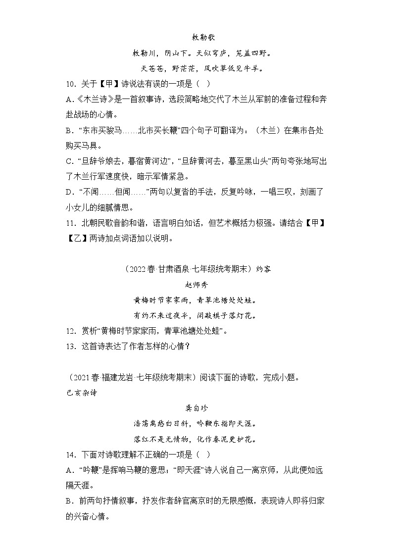 语文部编版7年级下册期末复习真题汇编卷07诗歌鉴赏第3页