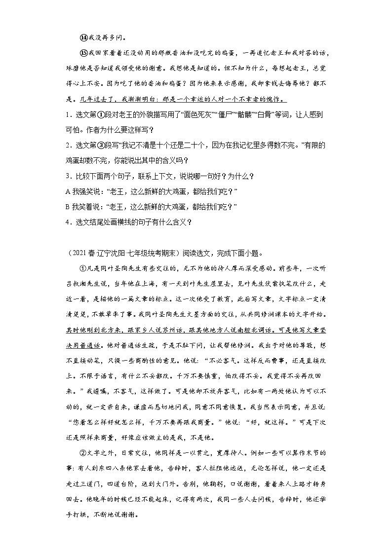 语文部编版7年级下册期末复习真题汇编卷04现代文阅读(一)第2页