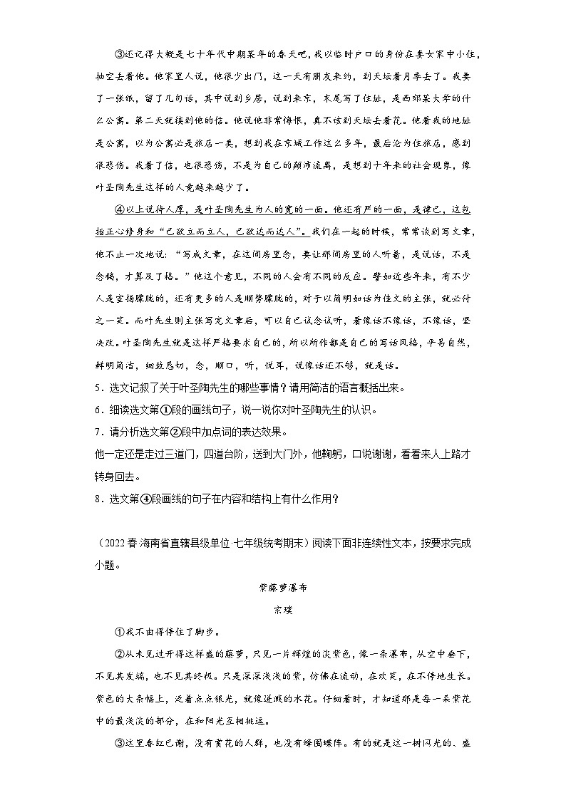 语文部编版7年级下册期末复习真题汇编卷04现代文阅读(一)第3页