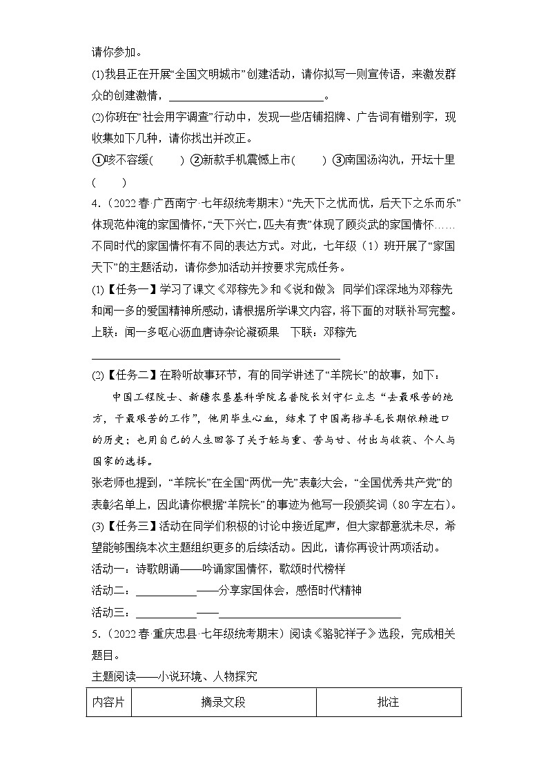 语文部编版7年级下册期末复习真题汇编卷03综合性学习第2页