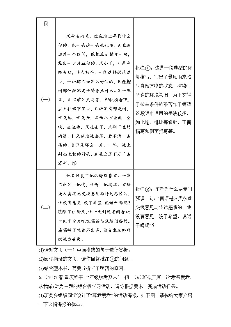 语文部编版7年级下册期末复习真题汇编卷03综合性学习第3页