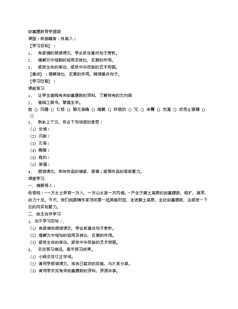 第3课《安塞腰鼓》导学案10-八年级语文下册统编版01