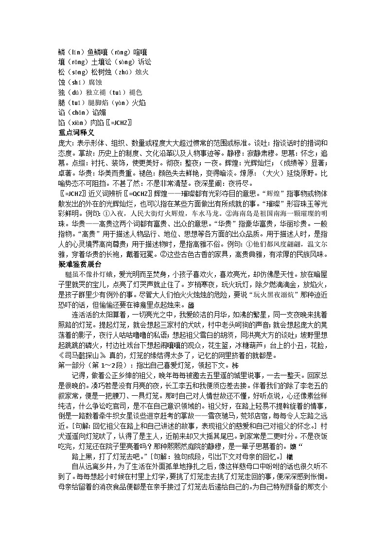 第4课《灯笼》教学设计1-八年级语文下册统编版第2页